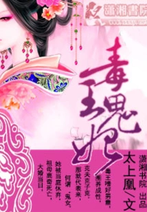 Poison King and Ghost Concubine