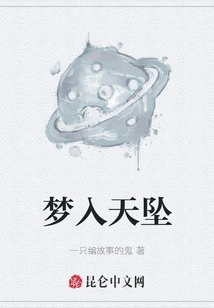 Dream Falling from the Sky