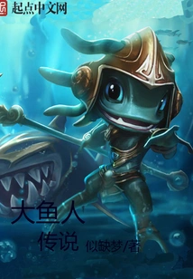 The Legend of the Big Fish Man