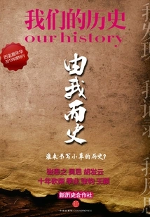 History by Me Who Will Write the History of Xiaocao?