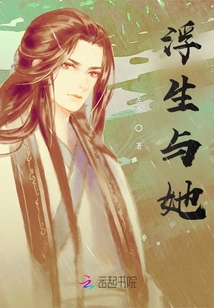 Floating Life and Her