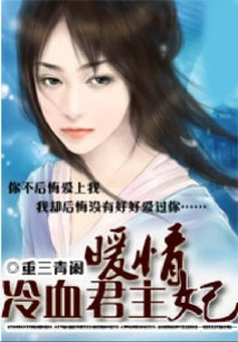 Cold-blooded Monarch and Warm Concubine