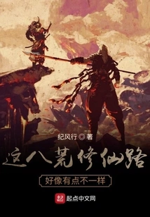 This Eight Wastelands Cultivation Road to Immortality Seems to Be a Little Different