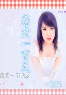 One Hundred Days of Love