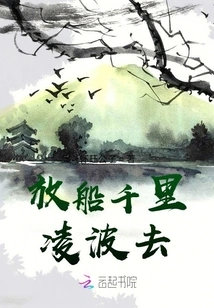 Sending the Ship Thousands of Miles Across the Waves