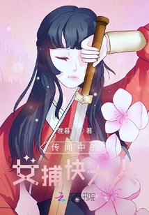 The Rumored Female Detective