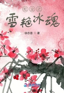 The Snowy Ice Soul of the Red Dust