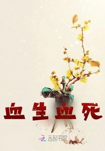 Blood Lives and Blood Dies