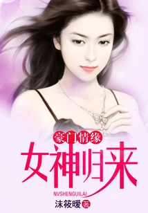 Rich Family Love: the Return of the Goddess