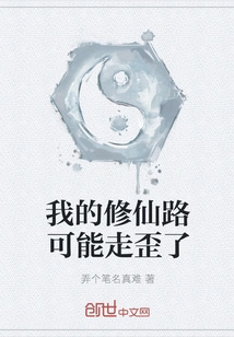 My Path to Immortality May Have Gone Astray