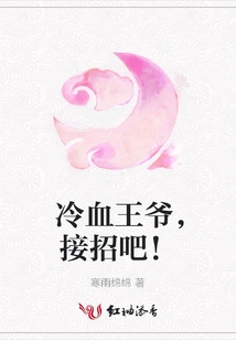 Cold-blooded Prince, Accept the Move!