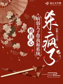 The Sick and Weak Prince Who Read My Mind Drove Me and the System Crazy