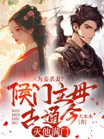 Kill Your Wife for a Concubine? the Mistress of the Hou Family Has Destroyed His Entire Family Through Ancient and Modern Times