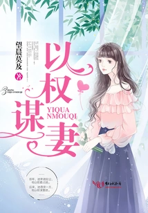 Using Power to Get a Wife