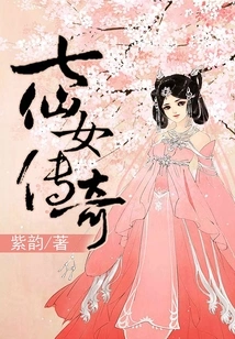 Legend of the Seven Fairies