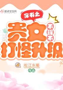 The Noble Lady Who Traveled Through the Book Had to Fight Monsters and Upgrade