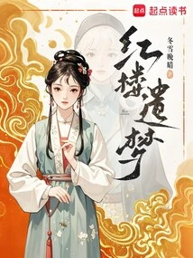 The Lost Dream of Red Mansions