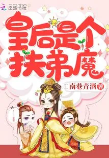 The Queen is a Demon Who Helps Her Younger Brother