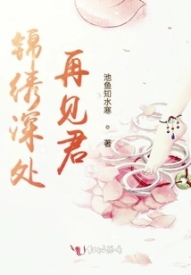 Goodbye in the Depths of Beauty