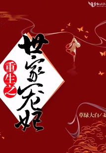 Rebirth of the Beloved Concubine of the Family