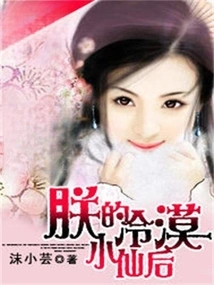 My Cold Little Fairy Queen