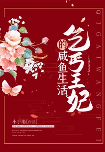 The Salty Life of the Beggar Princess