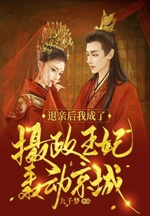 After We Broke Off the Engagement, I Became the Regent and Caused a Sensation in the Capital!