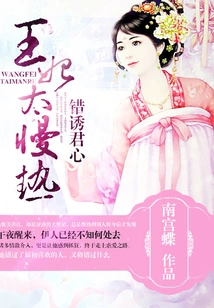 Wrongly Seducing Your Heart: the Princess is Too Slow to Be Enthusiastic