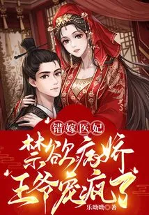 Wrong Marriage to a Doctor's Concubine: the Abstinent Yandere Prince is so Pampered That He Goes Crazy