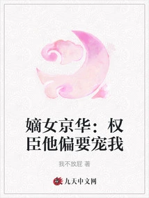 Daughter Jinghua: a Powerful Minister, He Wants to Pamper Me