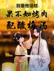 Don't Love Him Without Results. It's Better to Have Barbecue and Sour Plum Soup