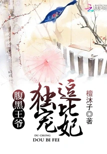 The Sinister Prince: He Only Dotes on Concubine Bibi