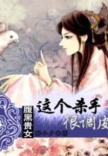 Dark Lady: This Killer is Very Naughty