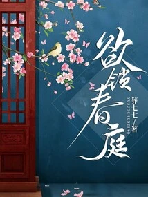 Want to Lock the Spring Court