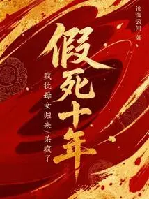 After Pretending to Be Dead for Ten Years, the Crazy Mother and Daughter Come Back and Kill Them Like Crazy