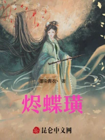 Ember Butterfly Huang