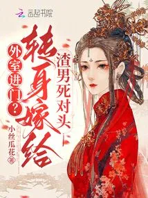 Entrance to the Outer Room? Turn Around and Marry the Scumbag's Mortal Enemy