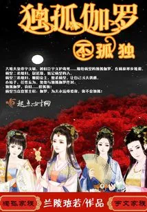 Dugu Jialuo is Not Lonely