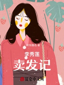 Chen Xiulian's Story of Selling Hair