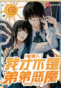 Chainsaw Man: I Am Not My Brother the Devil