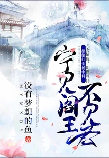 I Would Rather See the King of Hell Than You