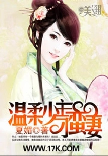 Gentle Young Master and Unruly Wife