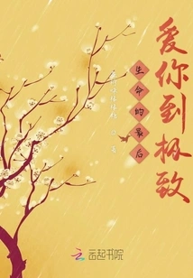 I Will Love You to the End at the End of My Life