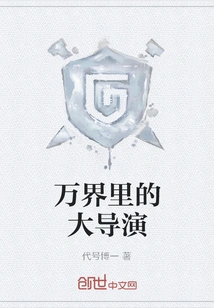 The Great Director in All Worlds