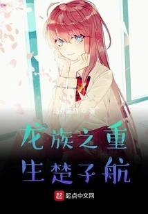 Rebirth of the Dragon Clan Chu Zihang