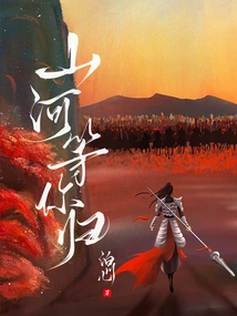 Mountains and Rivers Are Waiting for You to Return