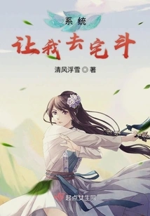 The System Asked Me to Go to Another World