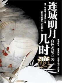 When Will the Bright Moon Cross the City?