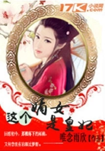 This Daughter-in-law is the Imperial Concubine