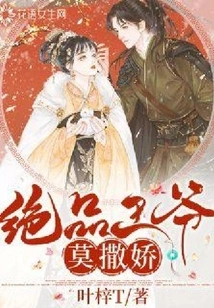 The Best Prince, Don't Act Coquettishly